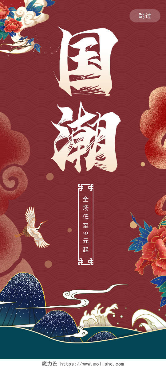 红色中国风手绘国潮双十一手机引导页国潮手机海报